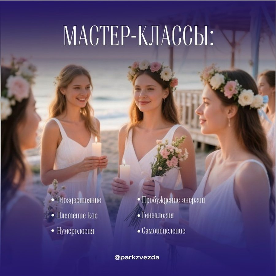 Купальская ночь — женский праздник на Звезде - изображение 3