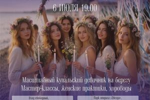 Купальская ночь — женский праздник на Звезде