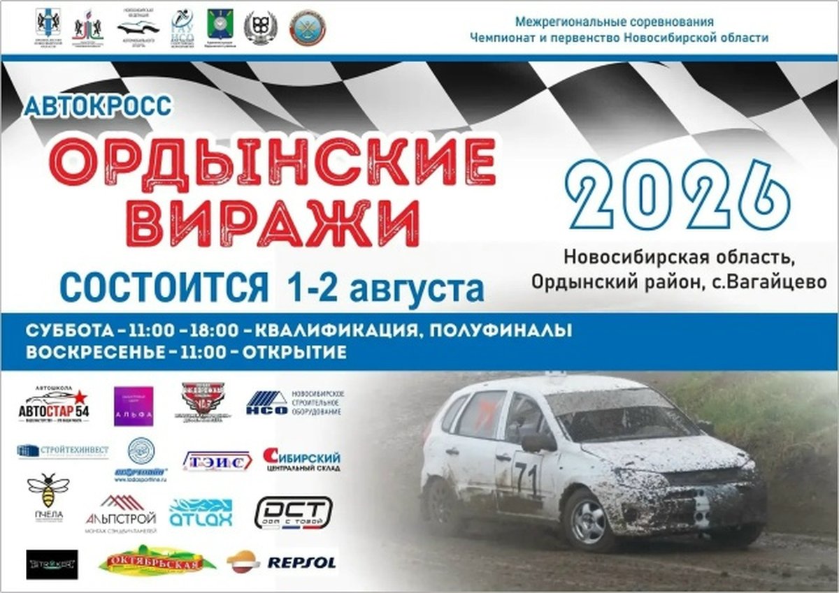 Автокросс Ордынские виражи - изображение 1