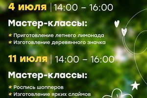 Мастер-классы для детей в Сибирском Молле