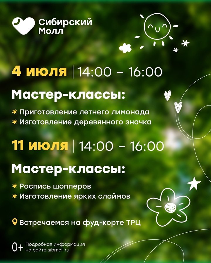 Мастер-классы для детей в Сибирском Молле - изображение 1