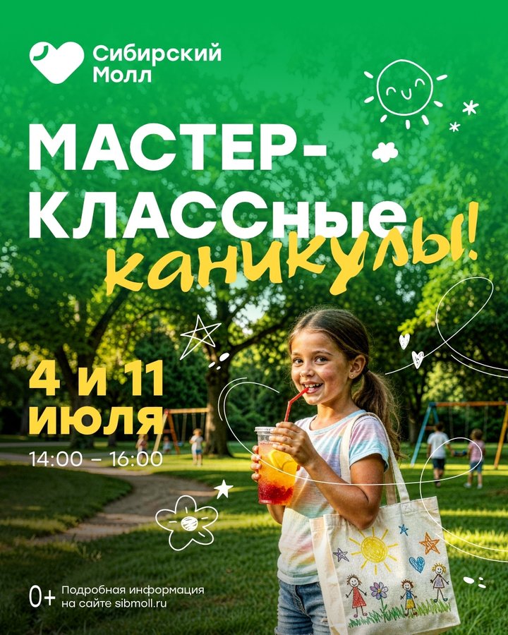 Мастер-классы для детей в Сибирском Молле - изображение 2