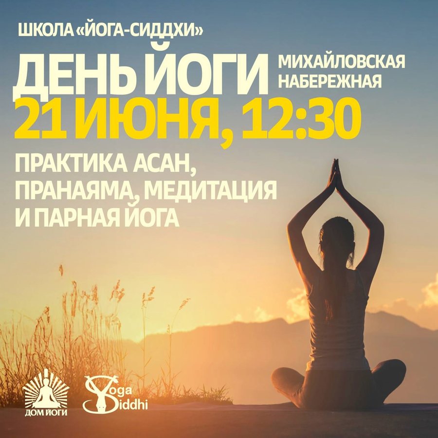 Международный день йоги на Михайловской набережной