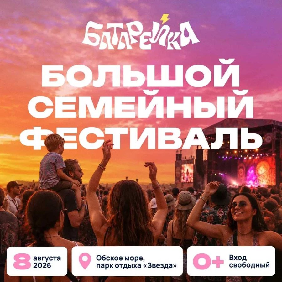 Семейный фестиваль Батарейка на Звезде - изображение 1
