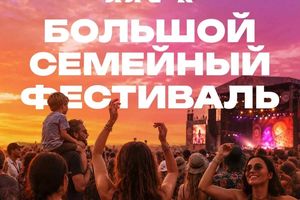 Семейный фестиваль Батарейка на Звезде