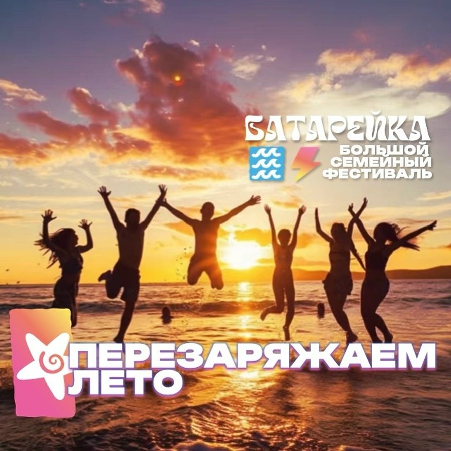 Семейный фестиваль Батарейка на Звезде - изображение 2