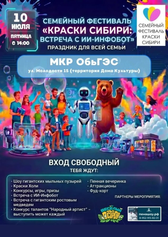 Семейный фестиваль Краски Сибири - изображение 1
