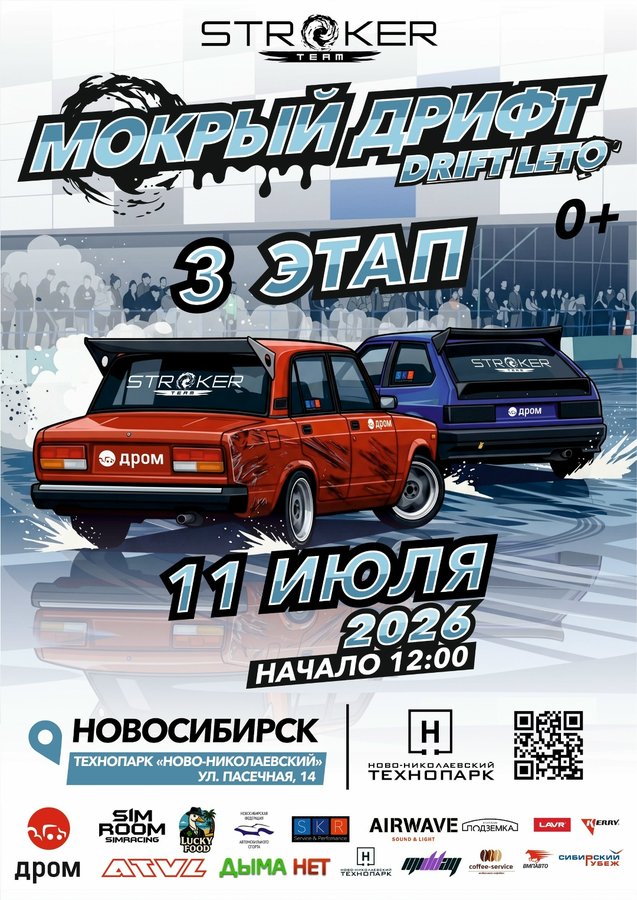 Мокрый дрифт 3 этап - изображение 1