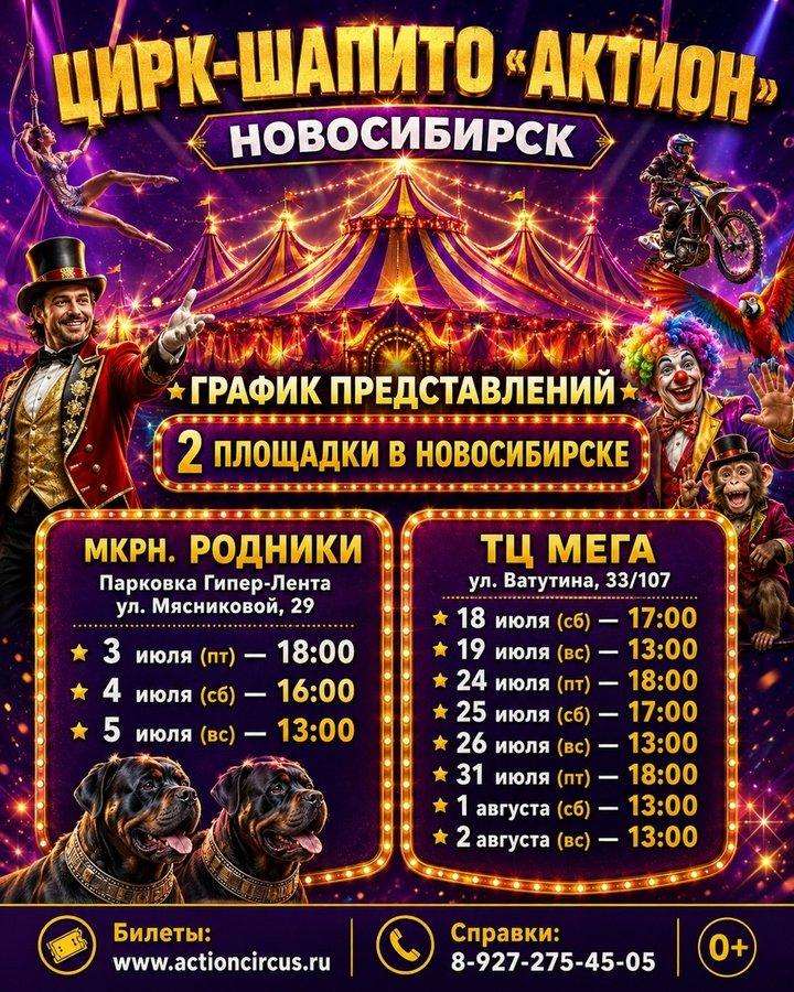 Цирк-шапито АКТИОН у МЕГИ - изображение 1