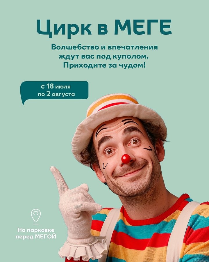 Цирк-шапито АКТИОН у МЕГИ - изображение 2