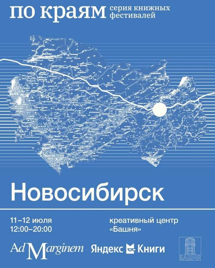 Книжный фестиваль Ad Marginem «по краям» - изображение 1
