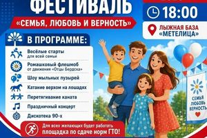 Семейный фестиваль ко Дню семьи, любви и верности