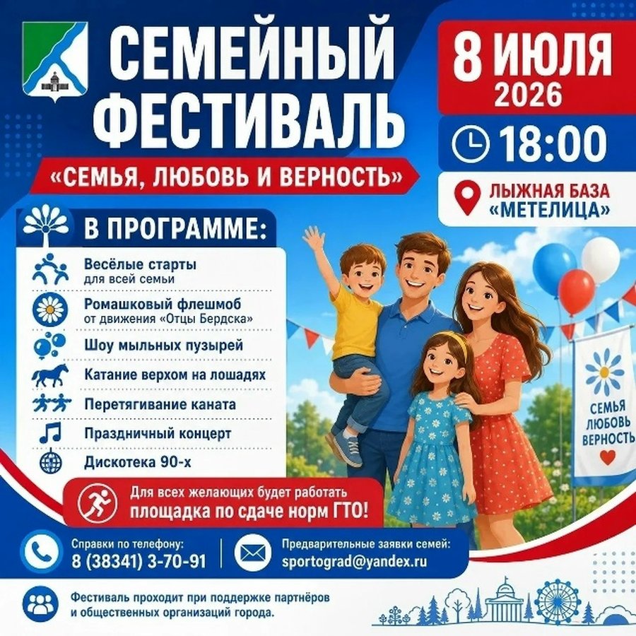 Семейный фестиваль ко Дню семьи, любви и верности - изображение 1