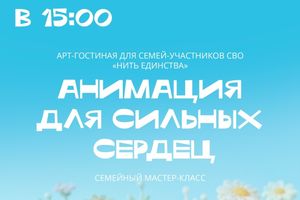 Арт-гостиная НИТЬ ЕДИНСТВА