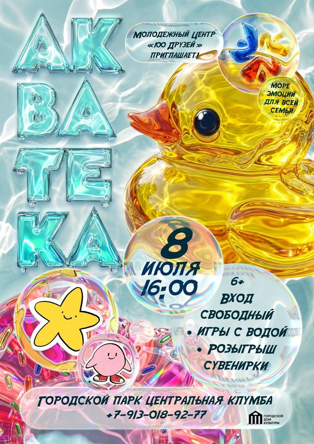 Акватека в Бердске семейный праздник с водными битвам - изображение 1