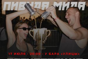 Пивная миля 2026 забег от Crossbox kontora