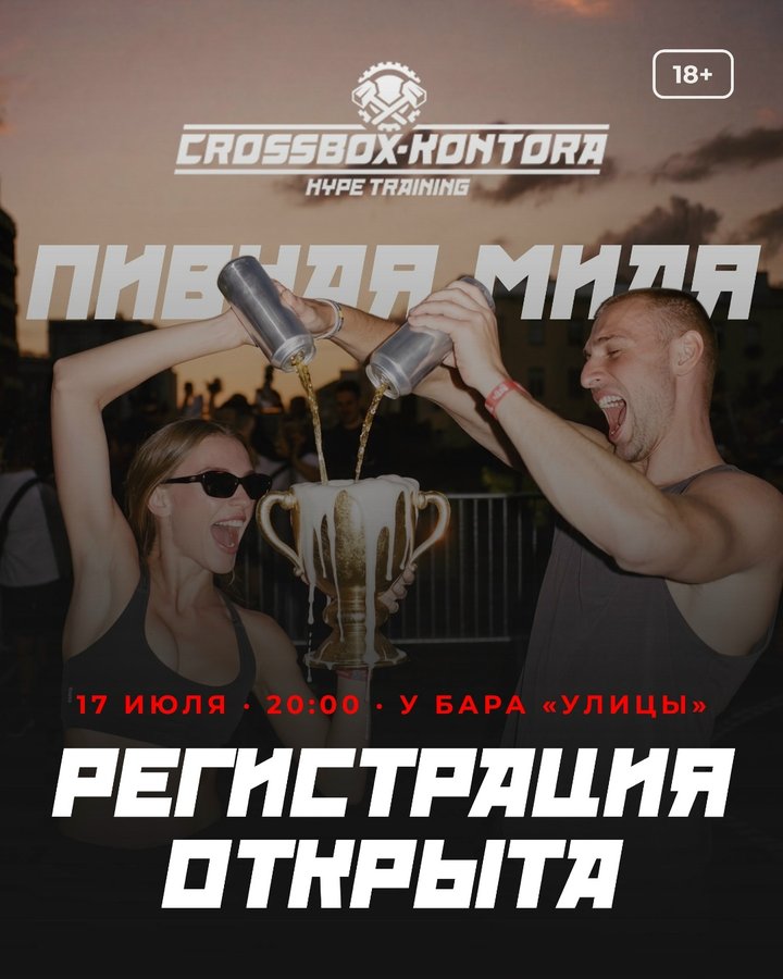 Пивная миля 2026 забег от Crossbox kontora - изображение 1