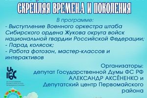 День семьи, любви и верности в парках Новосибирска