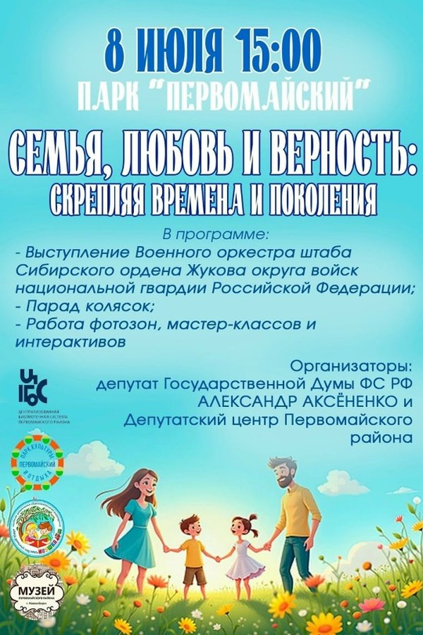 День семьи, любви и верности в парках Новосибирска - изображение 1