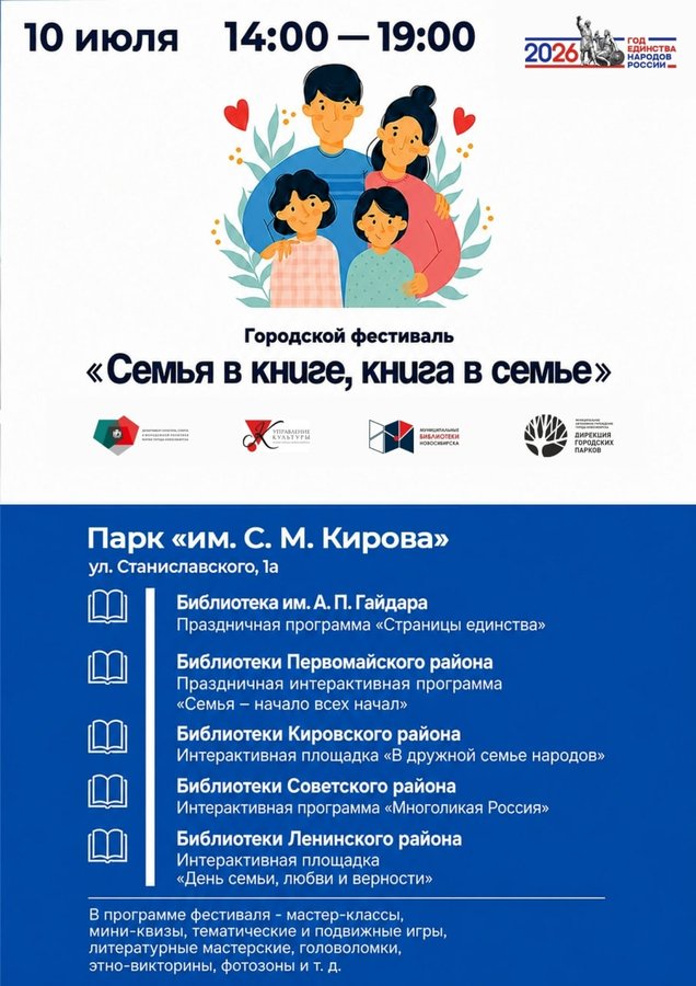 День семьи, любви и верности в парках Новосибирска - изображение 3
