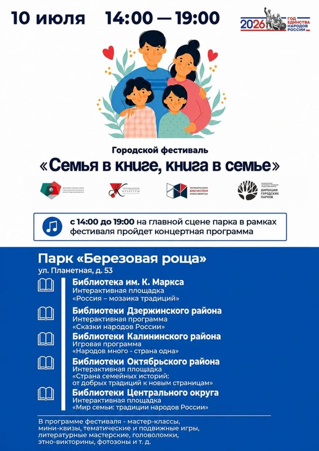 День семьи, любви и верности в парках Новосибирска - изображение 2