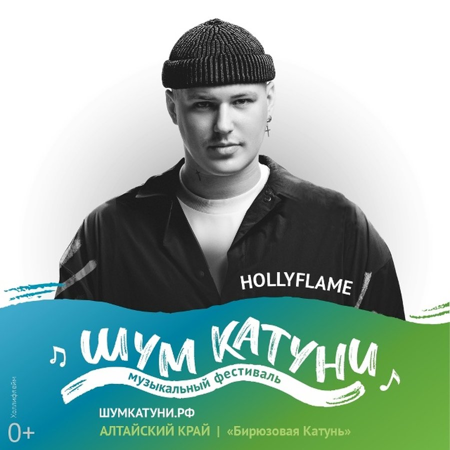 Фестиваль Шум Катуни на Алтае - изображение 1