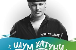 Фестиваль Шум Катуни на Алтае