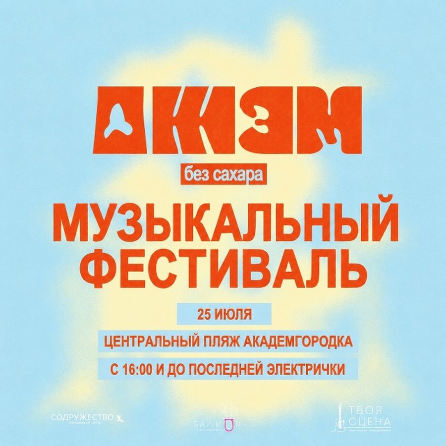 Музыкальный фестиваль ДЖЭМ на пляже - изображение 1