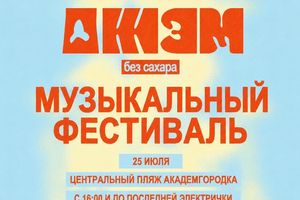 Музыкальный фестиваль ДЖЭМ на пляже