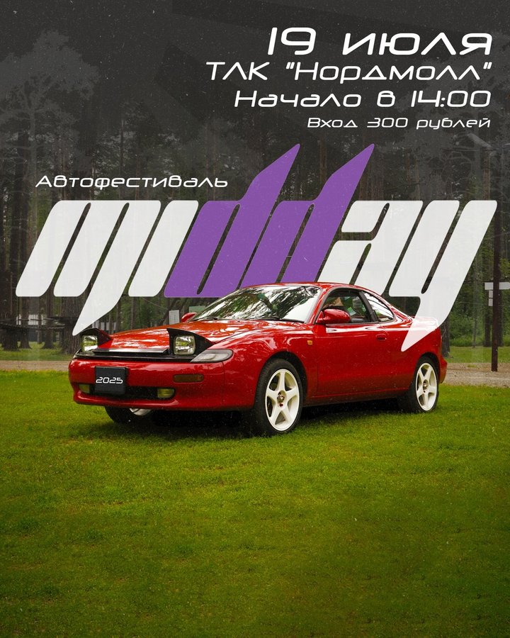 Автофестиваль MIDDAY в Новосибирске