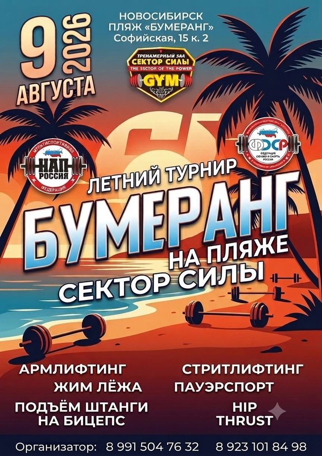 Кубок Сектора Силы — турнир по силовым видам спорта - изображение 1