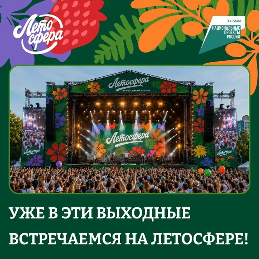 Фестиваль Летосфера - изображение 4