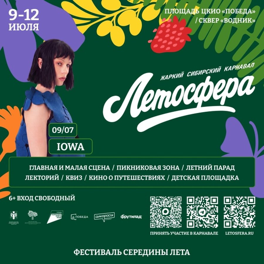 Фестиваль Летосфера - изображение 2