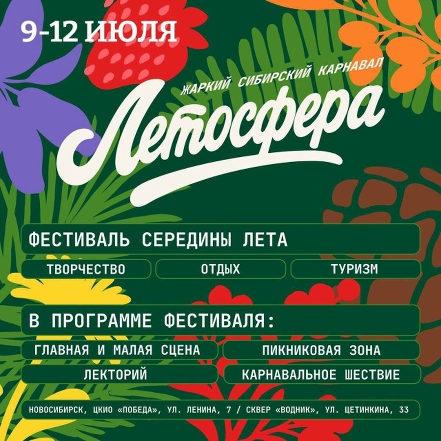 Фестиваль Летосфера - изображение 1