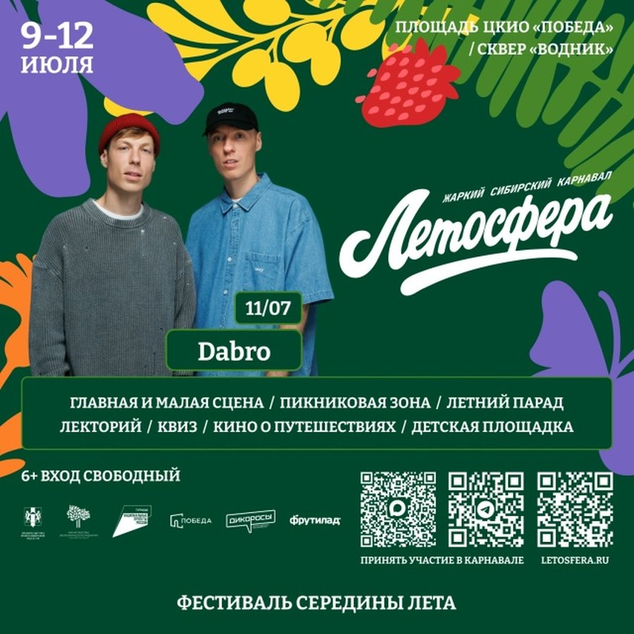 Фестиваль Летосфера - изображение 3