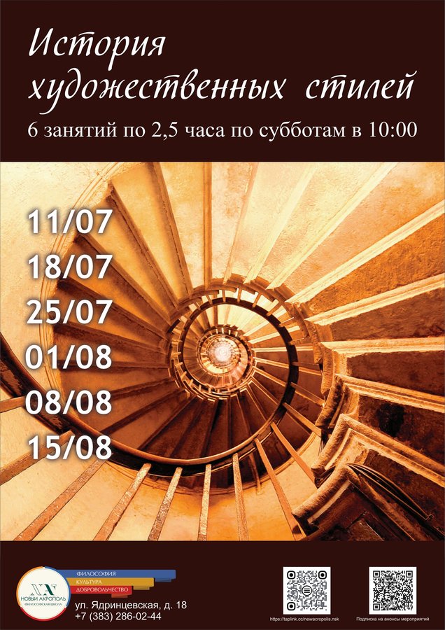 Первое занятие курса «История художественных стилей» - изображение 1