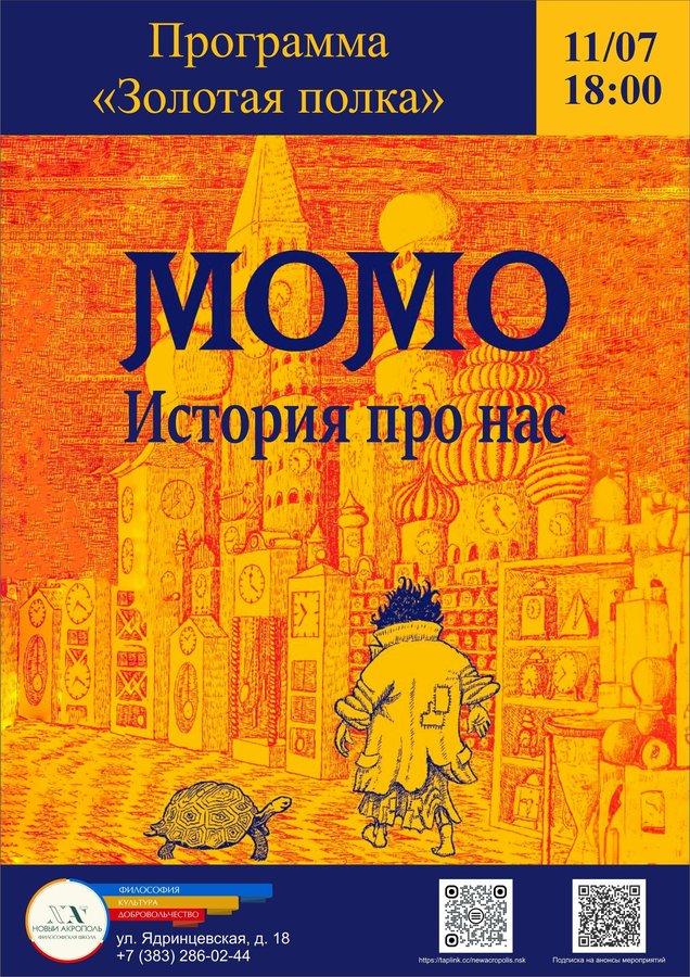Момо. История про нас - изображение 1