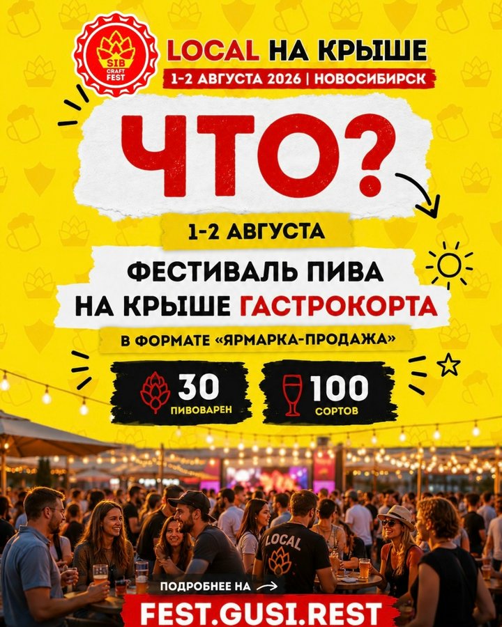 LOCAL на крыше — фестиваль крафтового пива - изображение 1