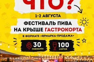 LOCAL на крыше — фестиваль крафтового пива