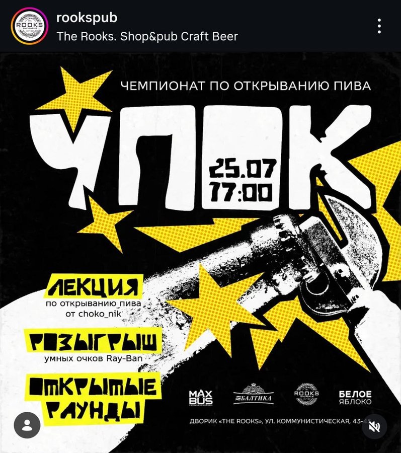 Чемпионат по открыванию пива ЧПОК - изображение 1