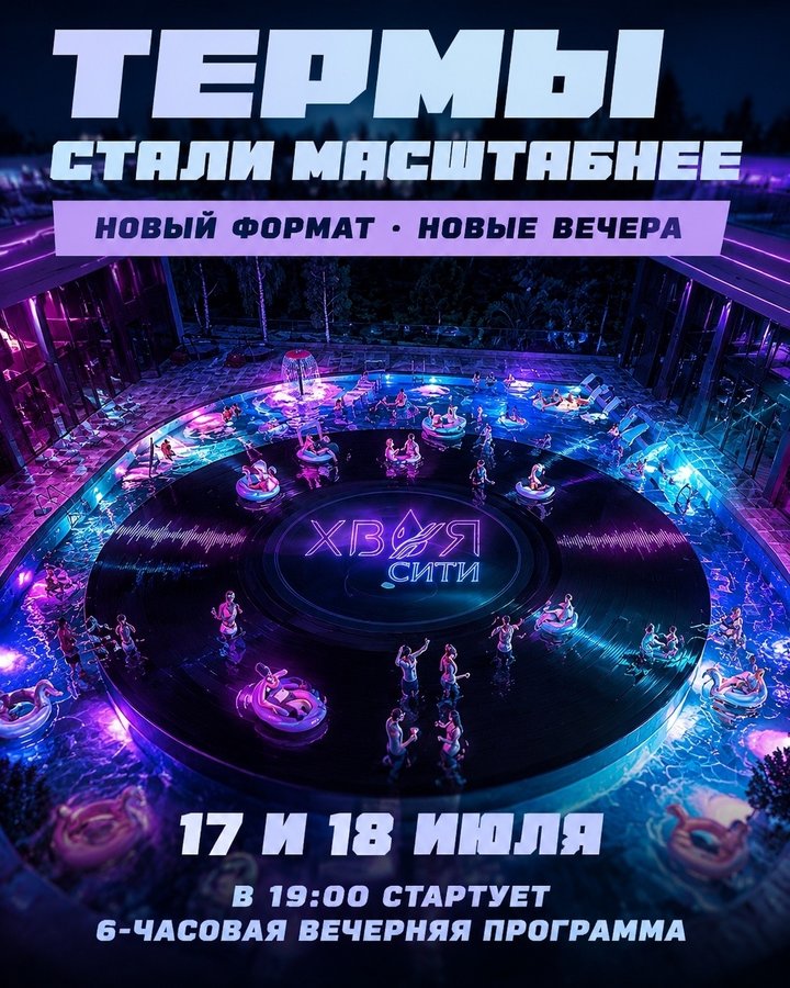 Вечеринки в Хвоя Сити - изображение 1