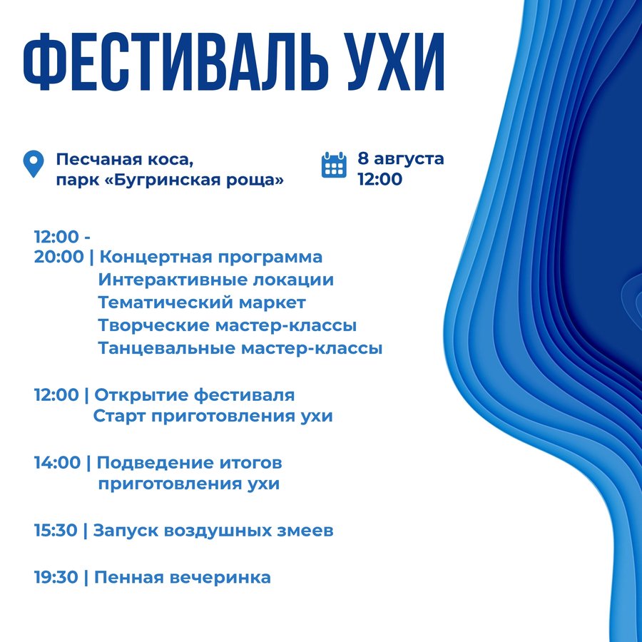 Фестиваль Ухи 2026 - изображение 3