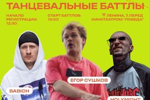Танцевальные батлы в центре