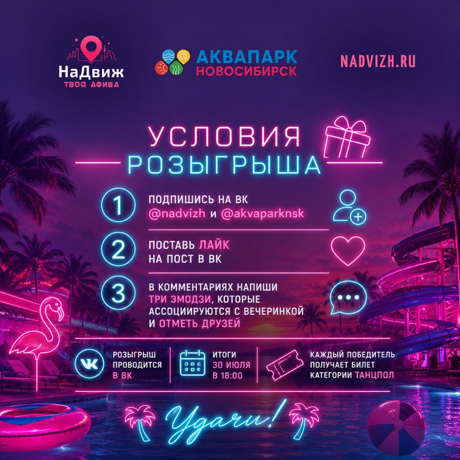 Акваночь Майами Драйв — ночная вечеринка в аквапарке - изображение 3