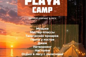 Лесной кемпинг-фестиваль под Новосибирском