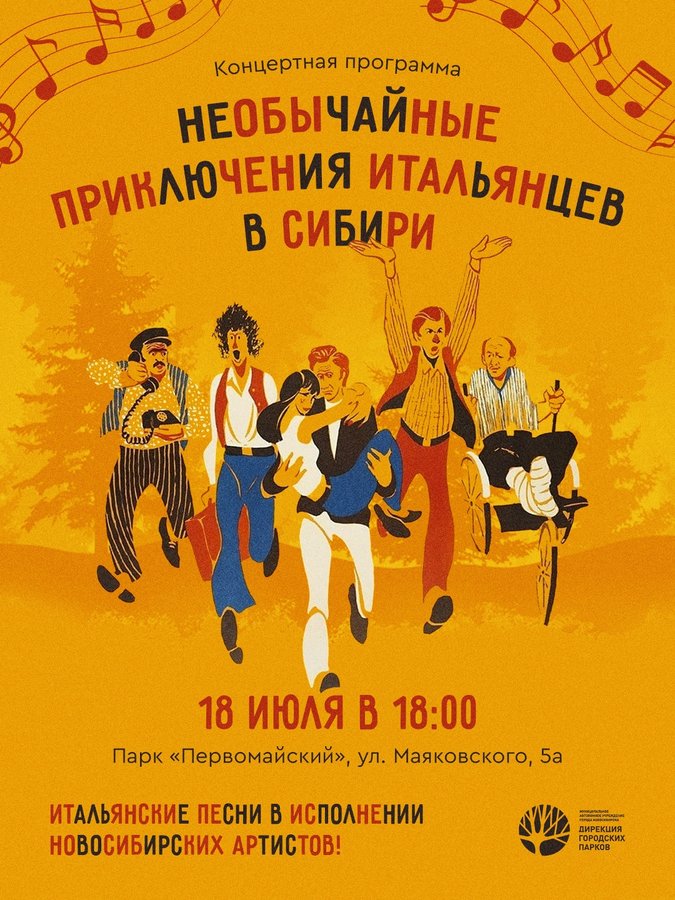 Концерт итальянские хиты в парке Первомайский - изображение 1