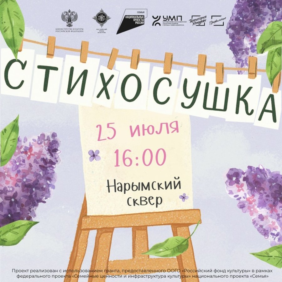 Фестиваль Стихосушка — поэзия, мастер-классы и музыка - изображение 1