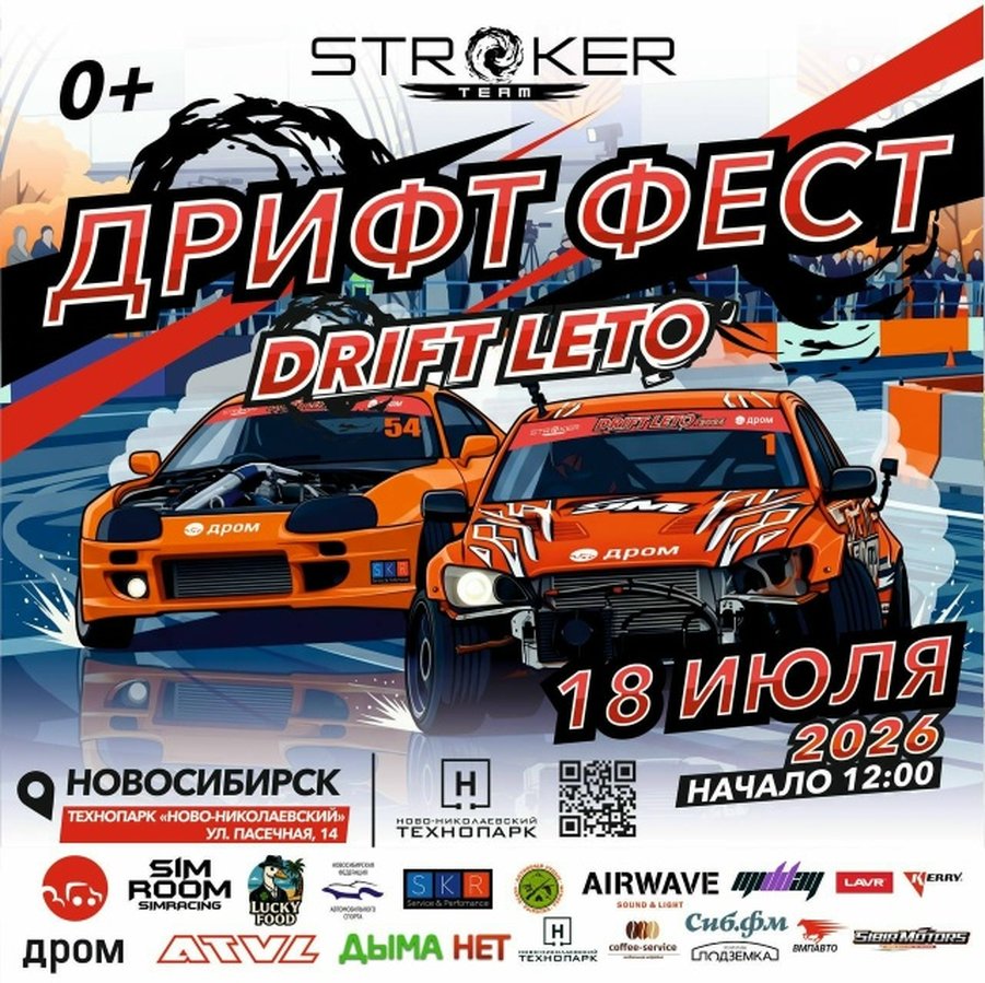 ДРИФТ ФЕСТ — фестиваль дрифта, автошоу - изображение 1
