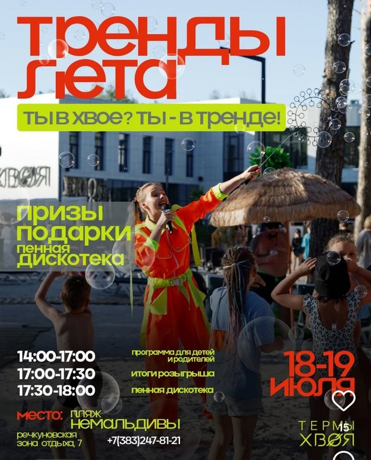 Тренды Лета — пенная дискотека в Хвое - изображение 1