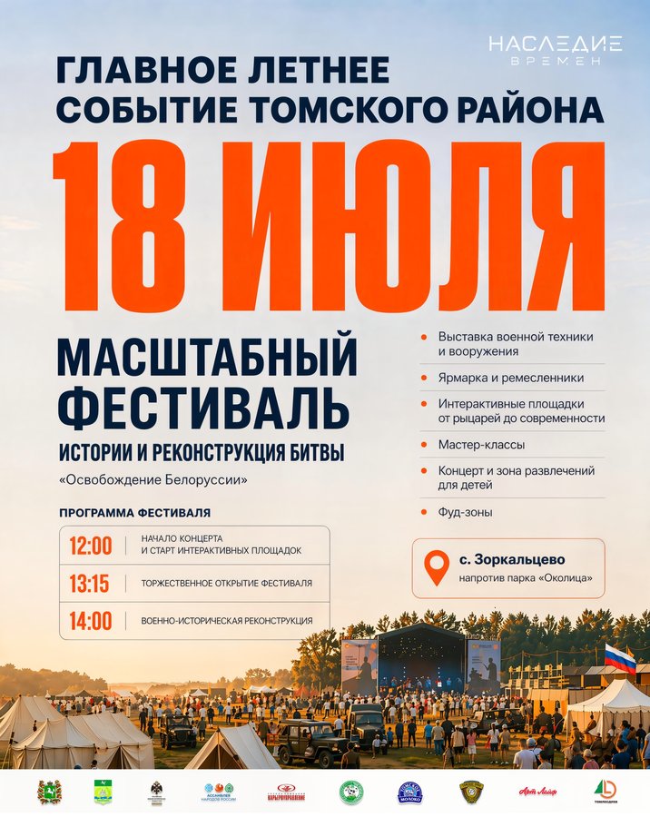 Исторический фестиваль Наследие времен в Томске - изображение 1